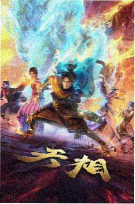 猫町物语治愈番海报
